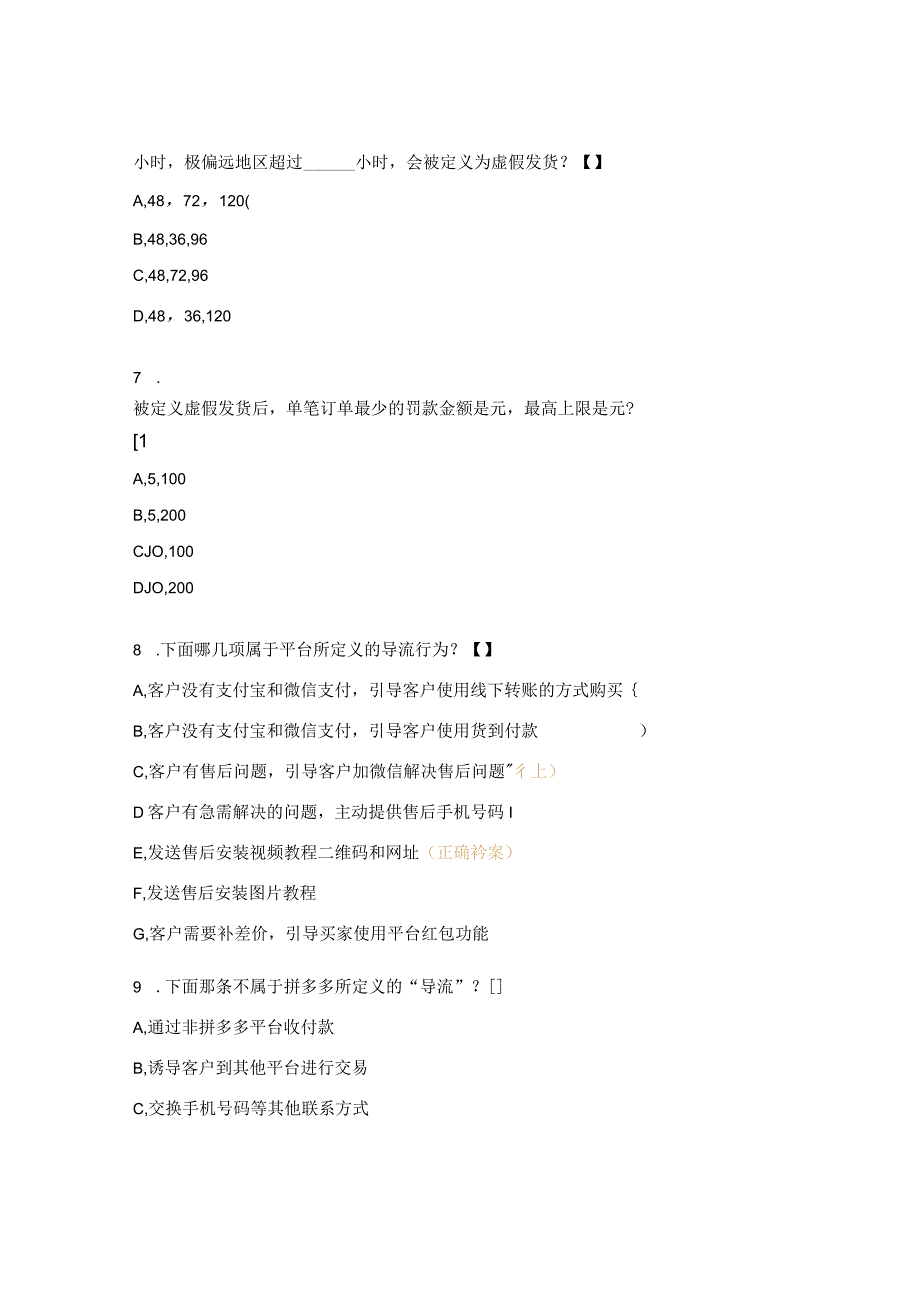 拼多多客服知识考核试题及答案.docx_第2页