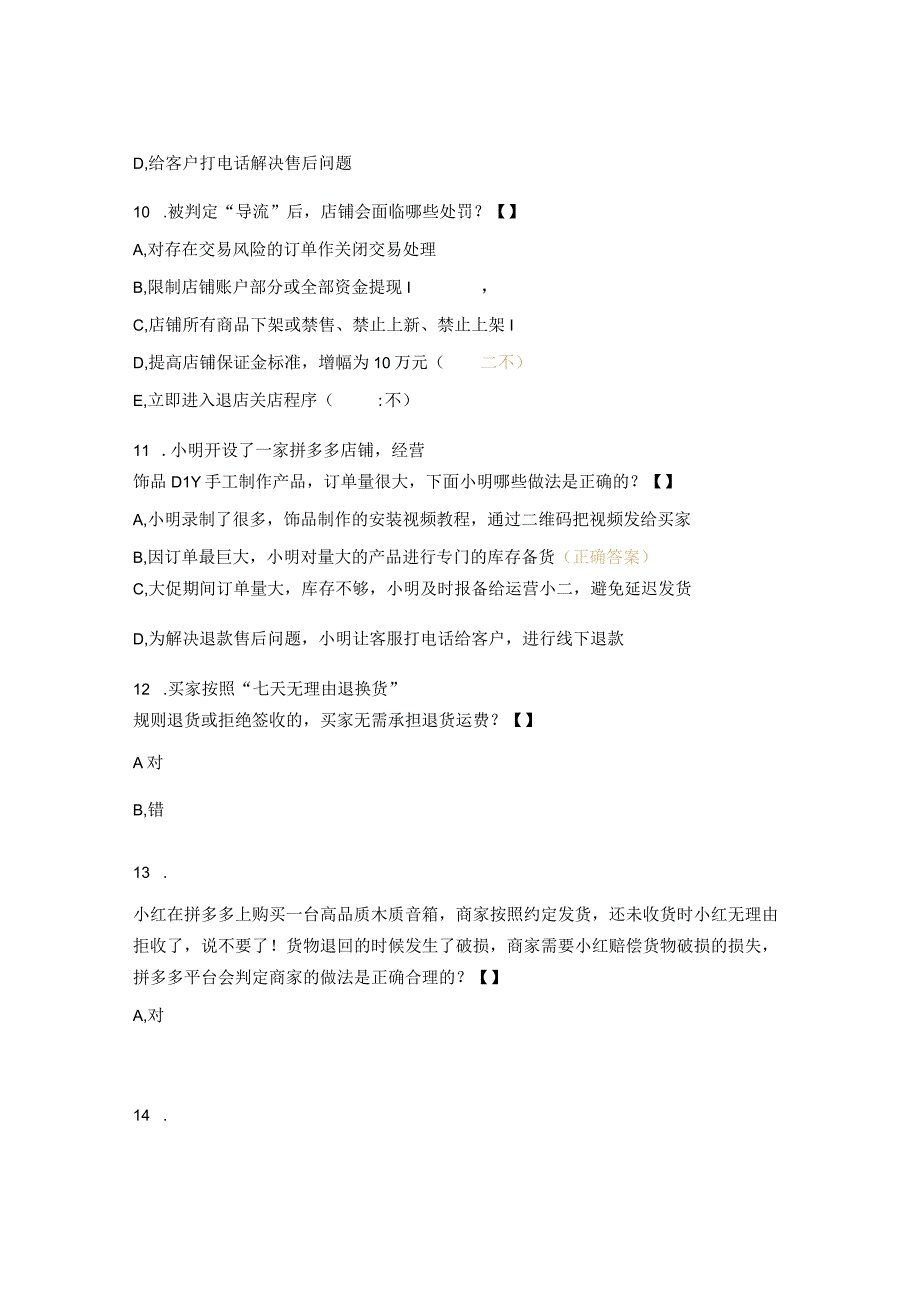 拼多多客服知识考核试题及答案.docx_第3页