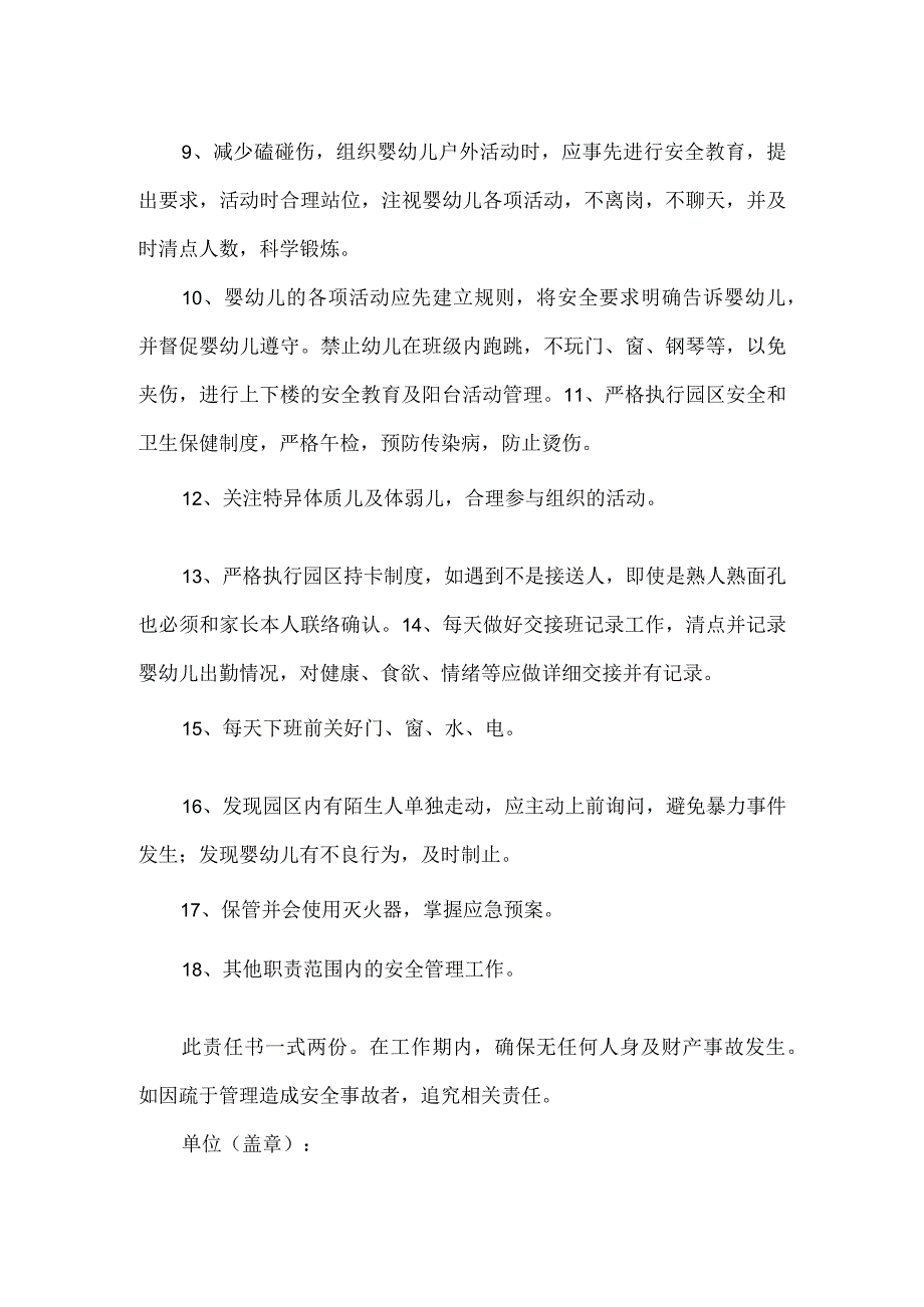 托育园保育人员安全工作责任书.docx_第2页