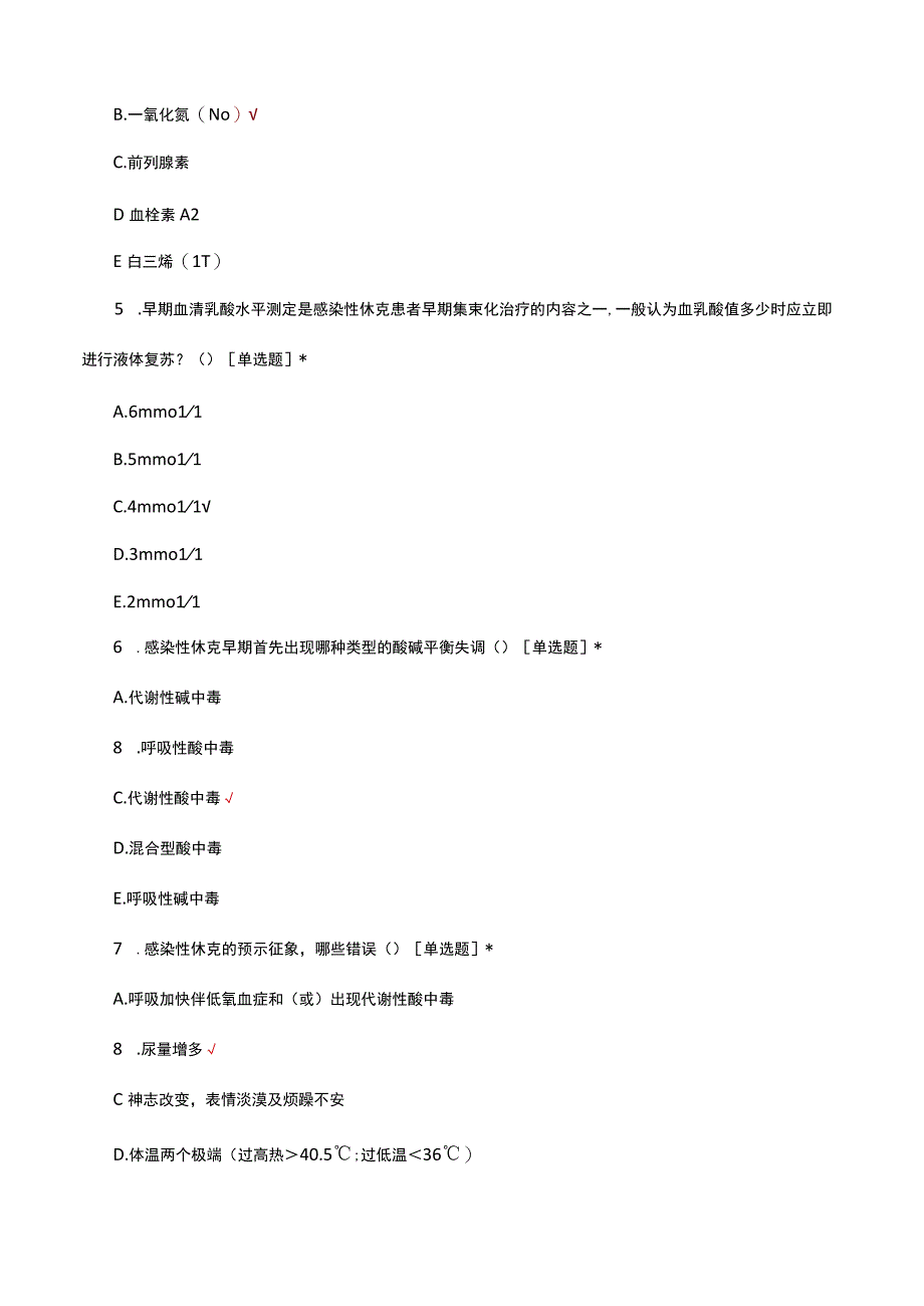 感染性休克集束化治疗考核试题及答案.docx_第2页