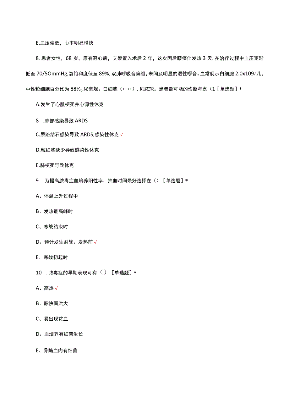 感染性休克集束化治疗考核试题及答案.docx_第3页