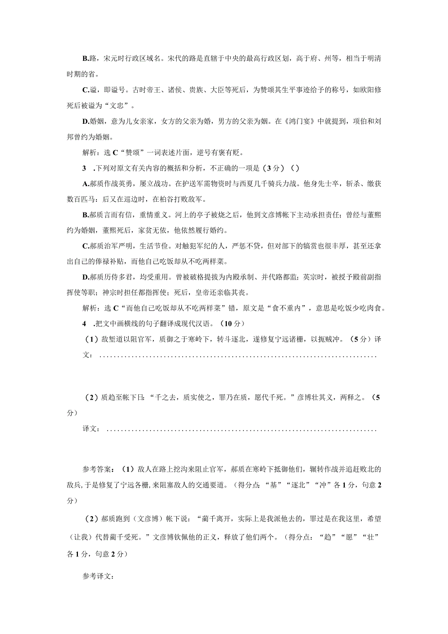 文言文＋古诗歌选择题练习.docx_第2页