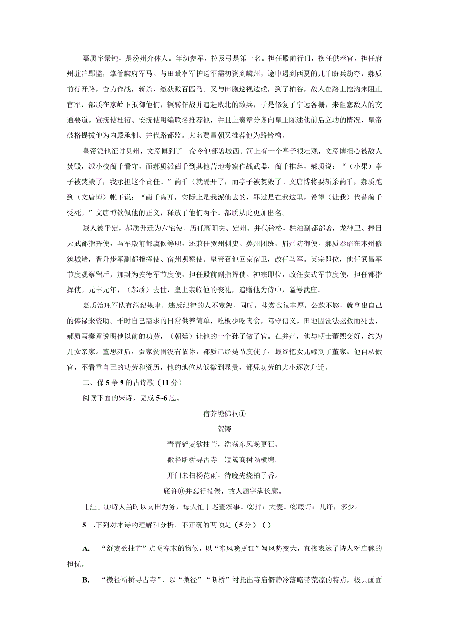 文言文＋古诗歌选择题练习.docx_第3页