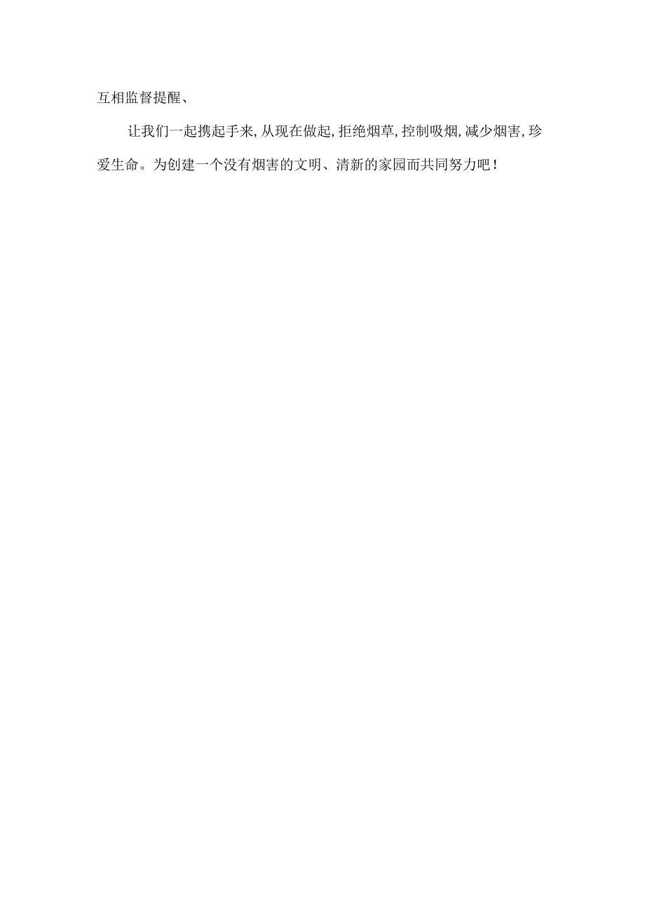 控烟倡议书.docx_第2页