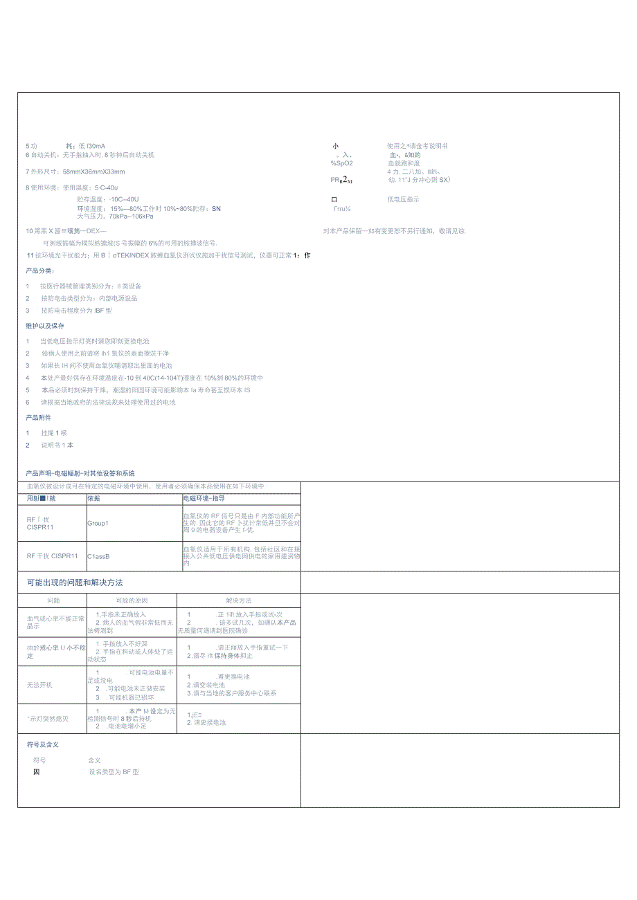 指夹血氧仪中性中文说明书.docx_第2页