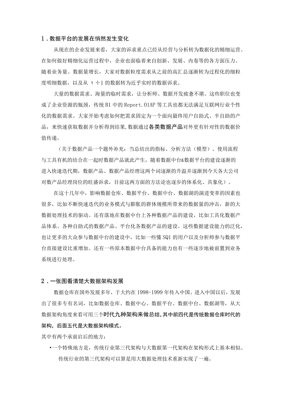 数仓架构到大数据架构三个时代九种架构演进.docx_第2页