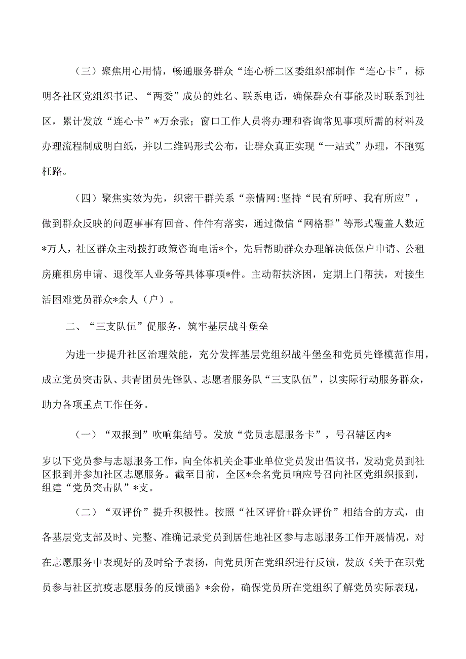 提升城市治理工作亮点做法.docx_第2页