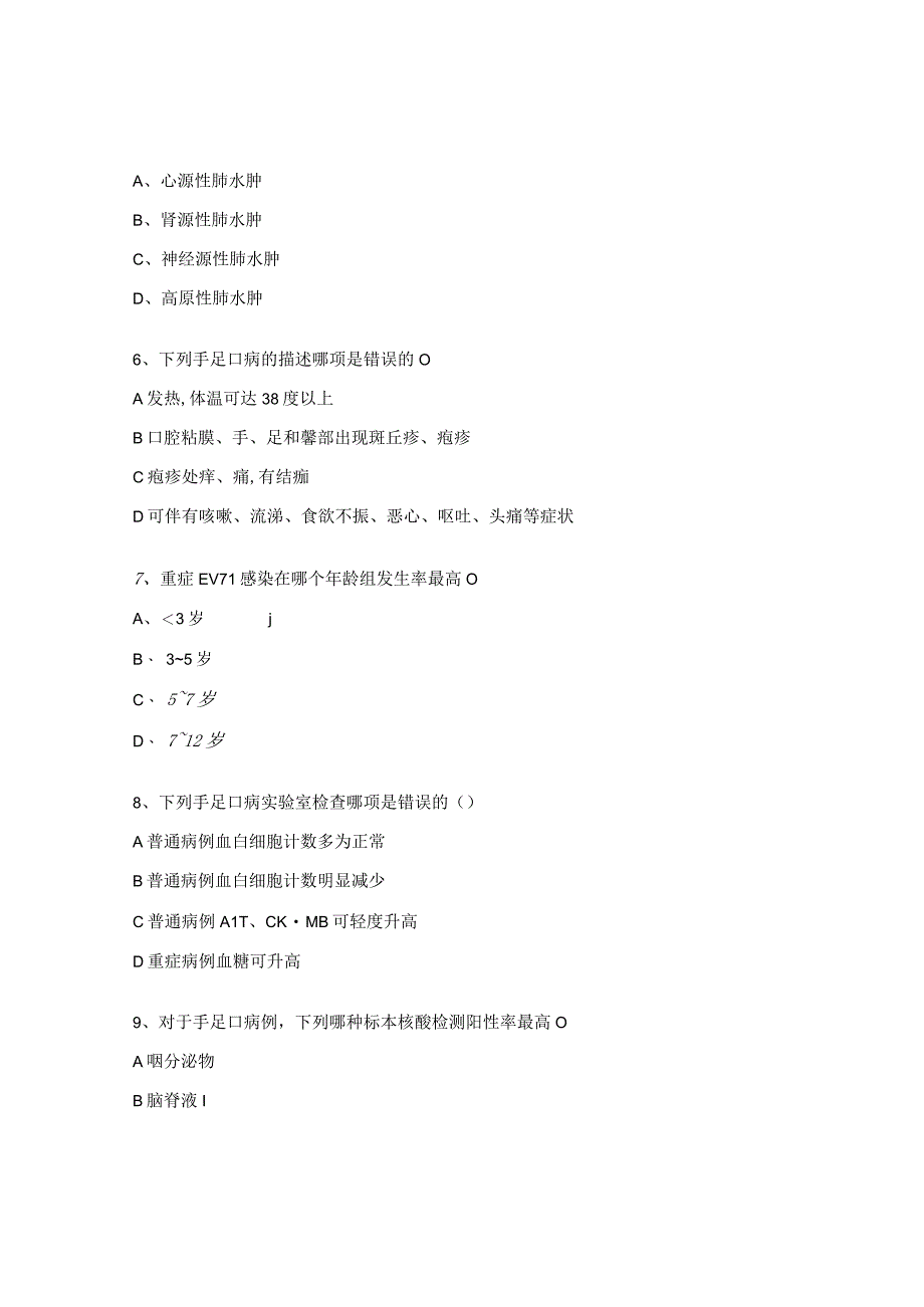 手足口病相关知识考核试题.docx_第2页