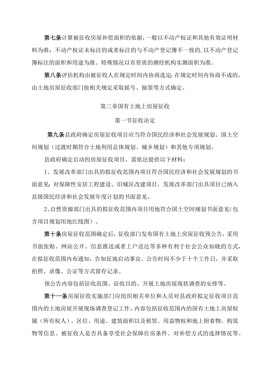 新丰县国有土地上房屋征收补偿安置办法（征求意见稿）.docx_第2页