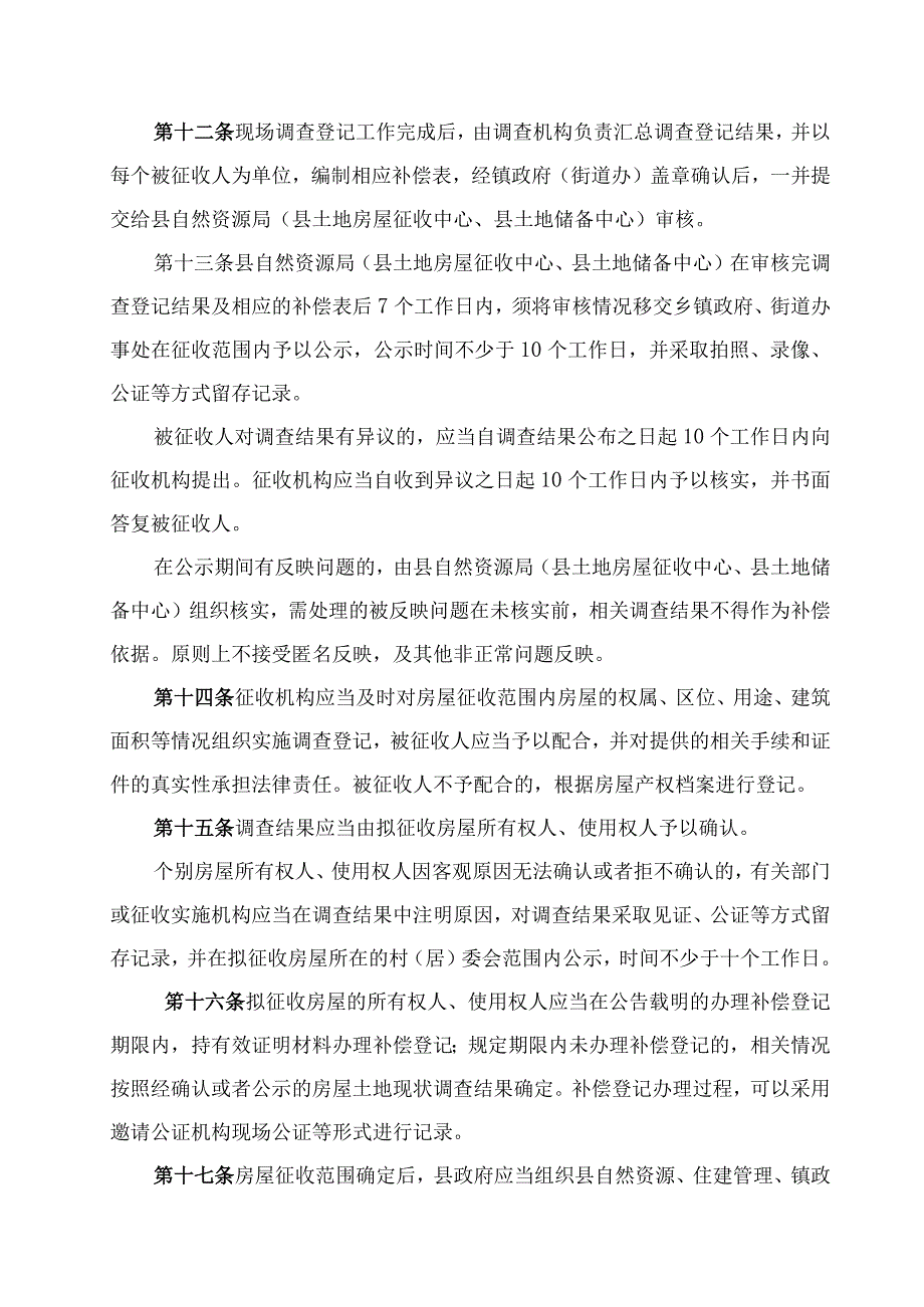 新丰县国有土地上房屋征收补偿安置办法（征求意见稿）.docx_第3页