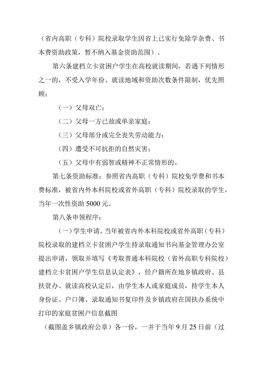 教育扶贫基金管理办法.docx_第2页