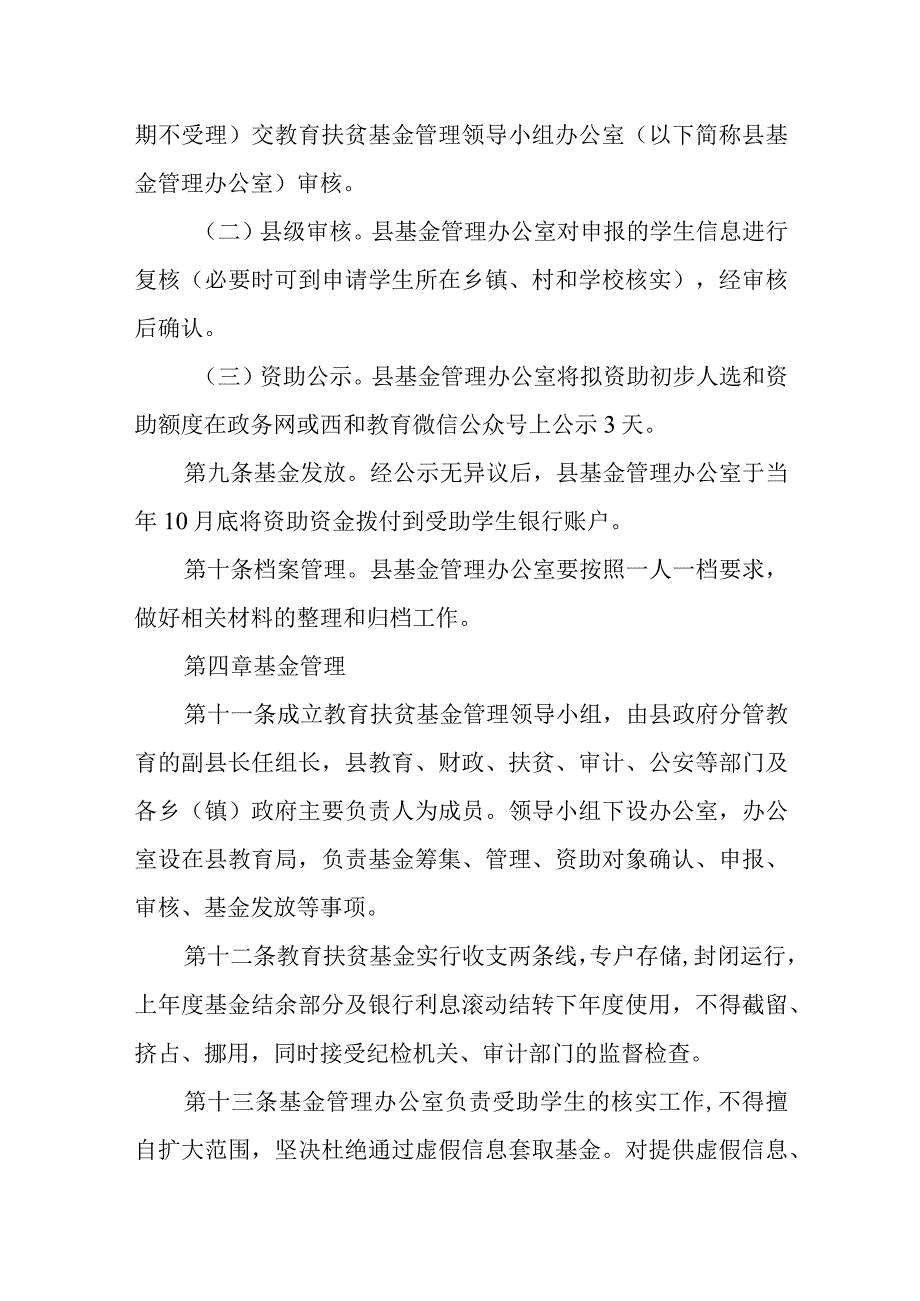 教育扶贫基金管理办法.docx_第3页