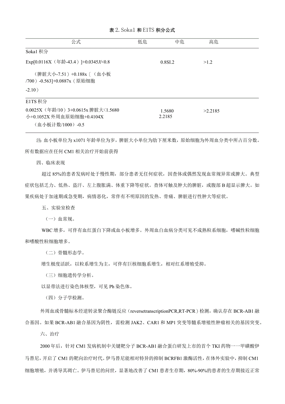 慢性髓性白血病诊疗指南2023年版.docx_第3页