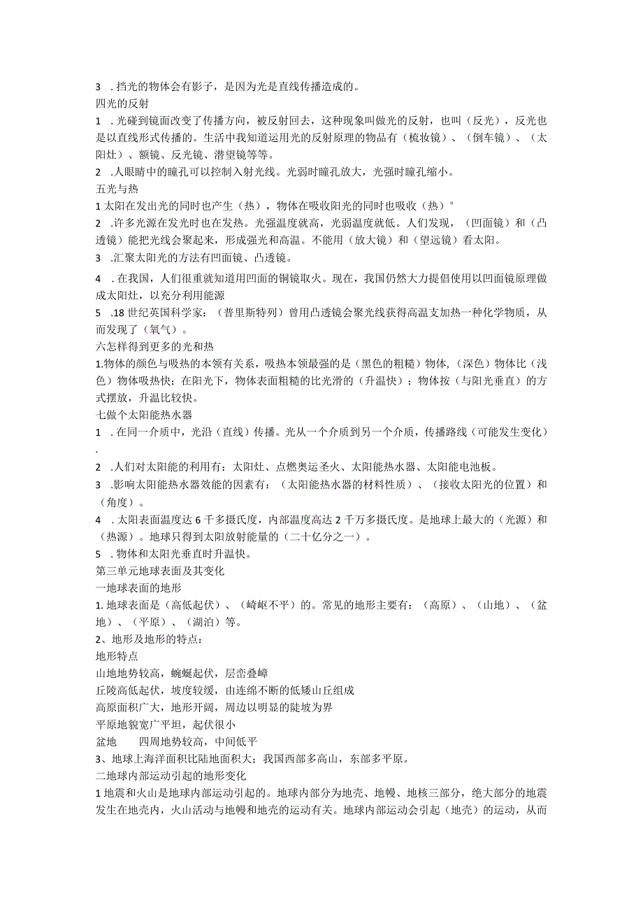 教科版五年级科学上册全册知识点.docx_第3页