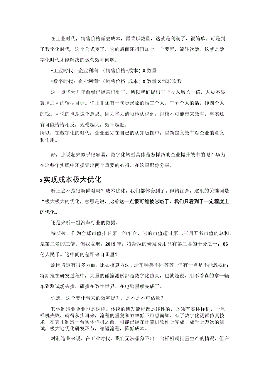 数字化转型：怎样提升企业的决策力.docx_第2页