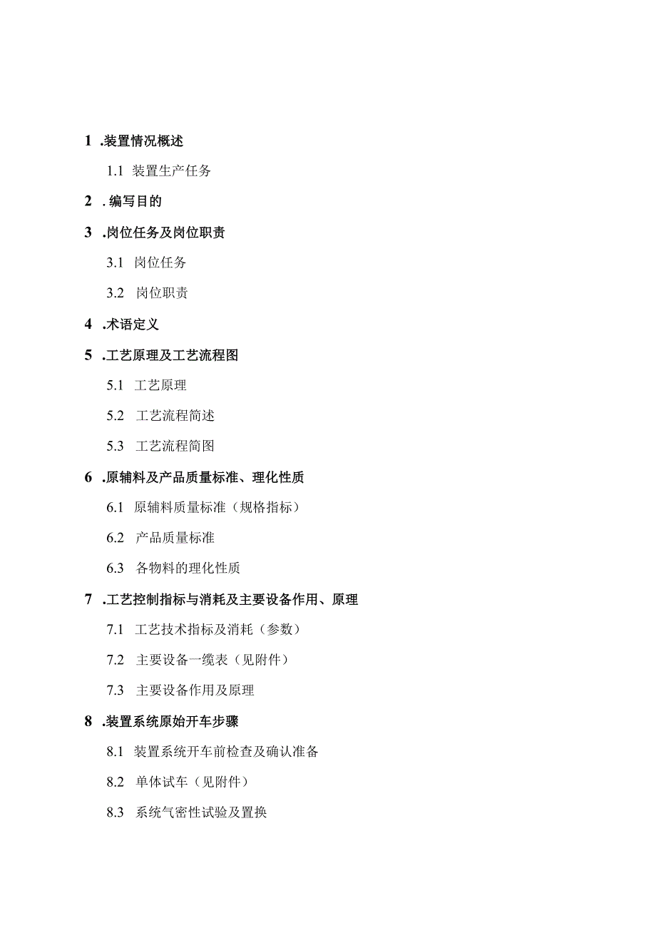 整理车间硅芯拉制规程.docx_第2页