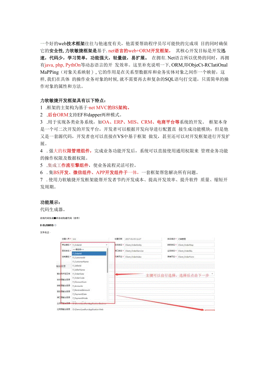 快速web开发框架——learunframework.docx_第1页