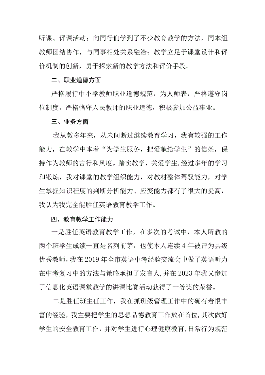 教师岗位竞聘演讲稿.docx_第2页