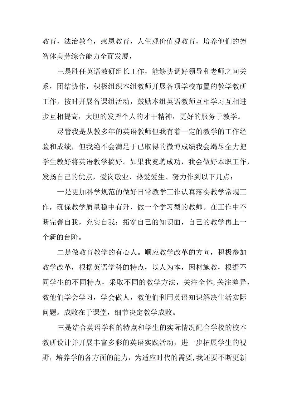 教师岗位竞聘演讲稿.docx_第3页