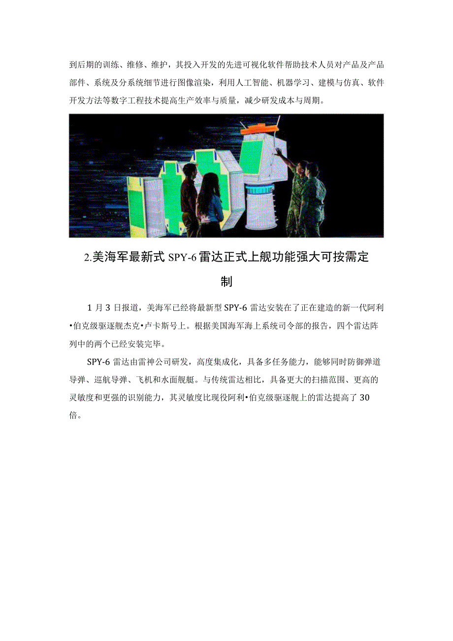 数字工程加速美海军SPY6雷达研制部署.docx_第2页