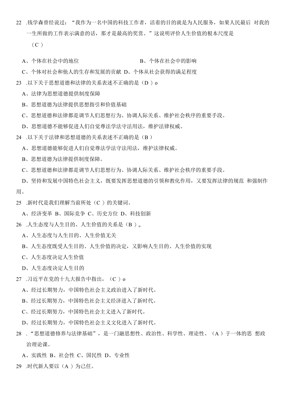 思想道德修养与法律基础题库及参考答案.docx_第3页