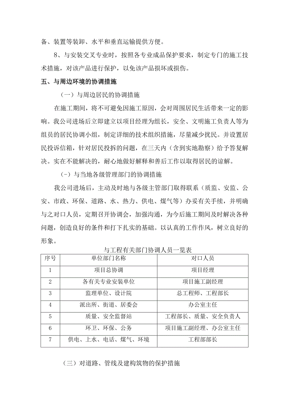 承包管理协调配合施工措施.docx_第3页