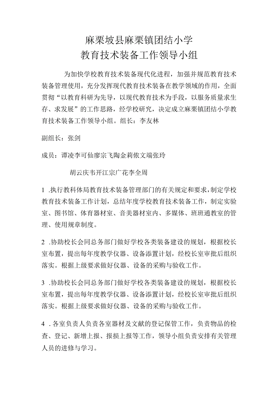 教育技术装备工作领导小组.docx_第1页