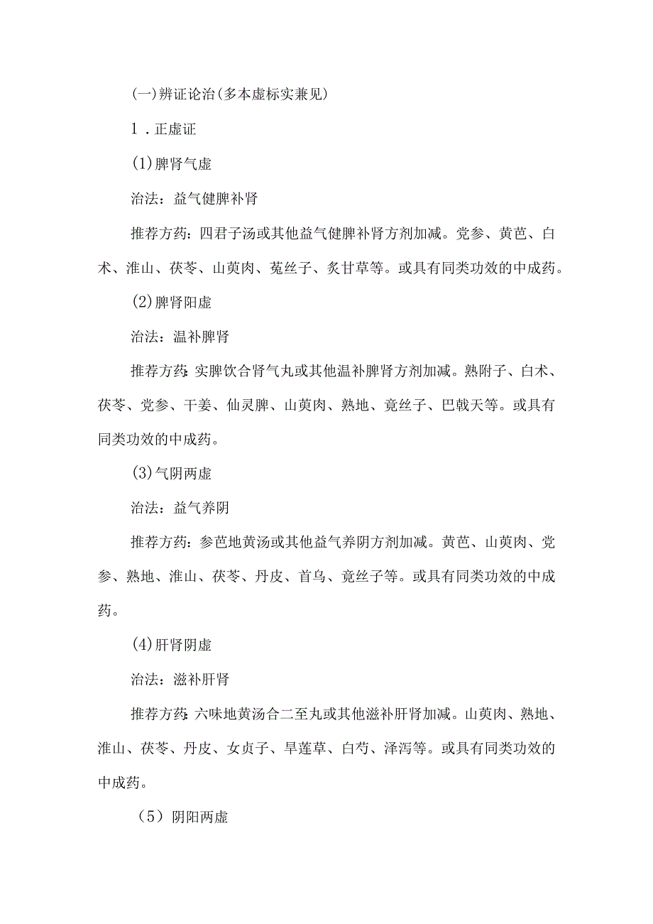 慢性肾衰(慢性肾衰竭)中医诊疗方案 （2023年）.docx_第3页