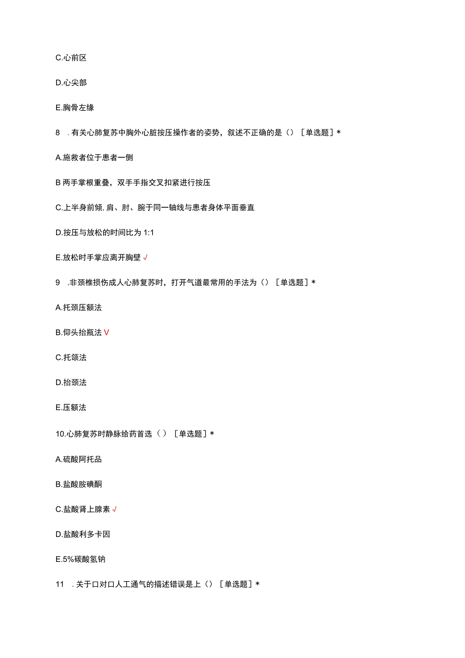 急救护理学理论知识考核试题题库及答案.docx_第3页