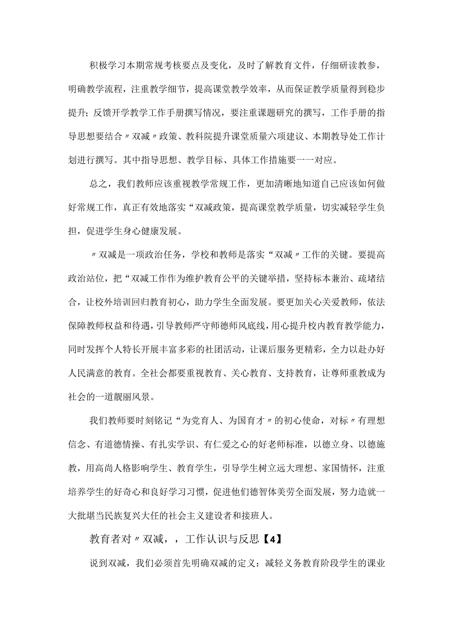 教育者对双减工作认识与反思2篇.docx_第3页