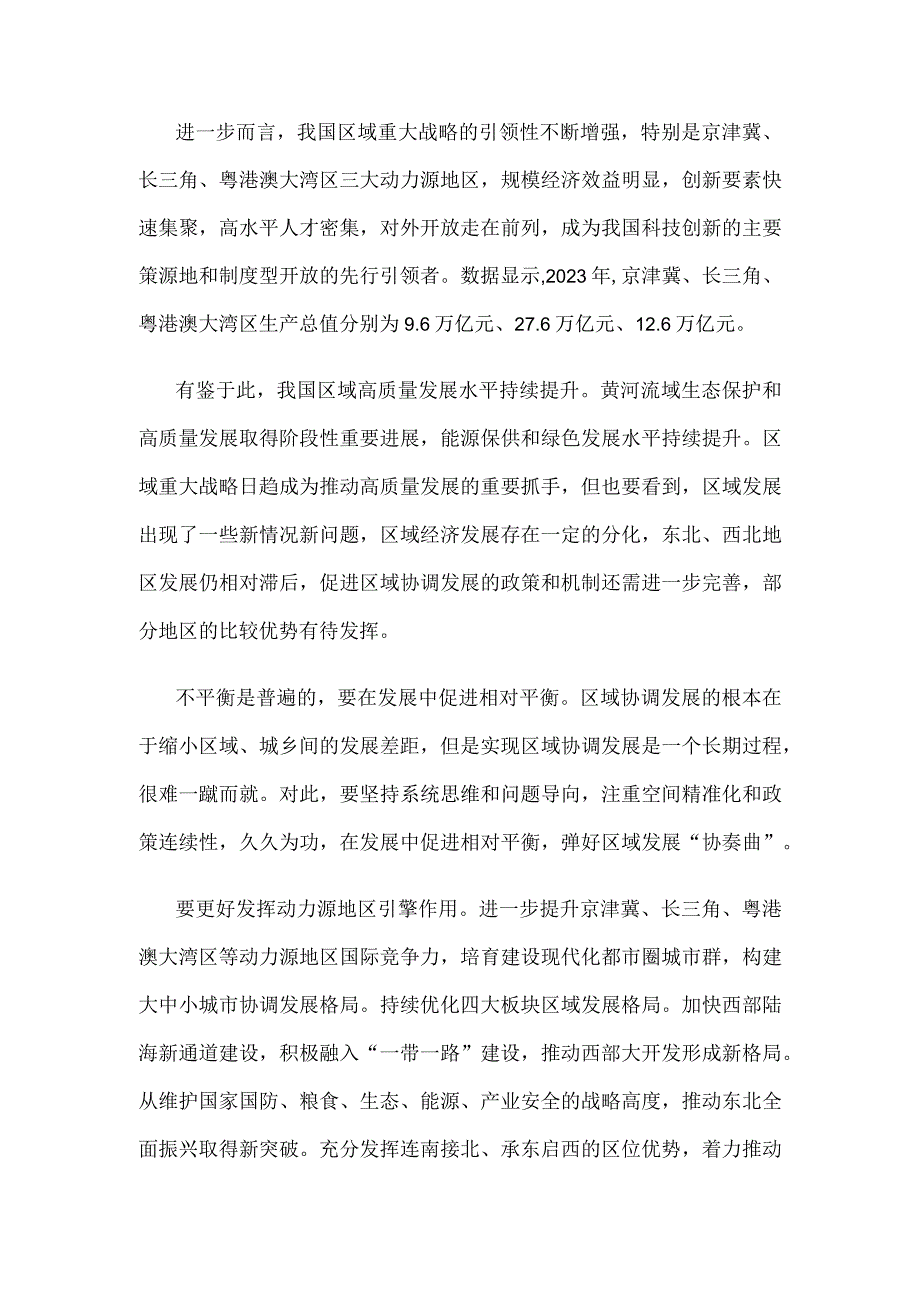 推动区域一体发展研讨发言稿.docx_第2页