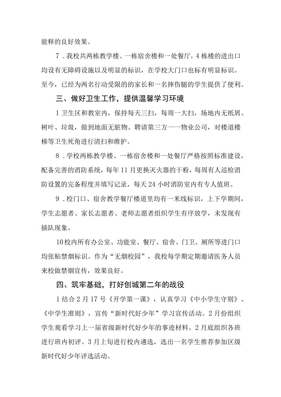 德州东城中学创建全国文明城市自查报告.docx_第3页