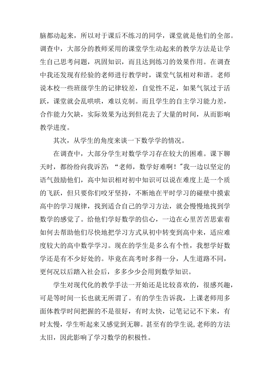 教育调查研究报告.docx_第3页