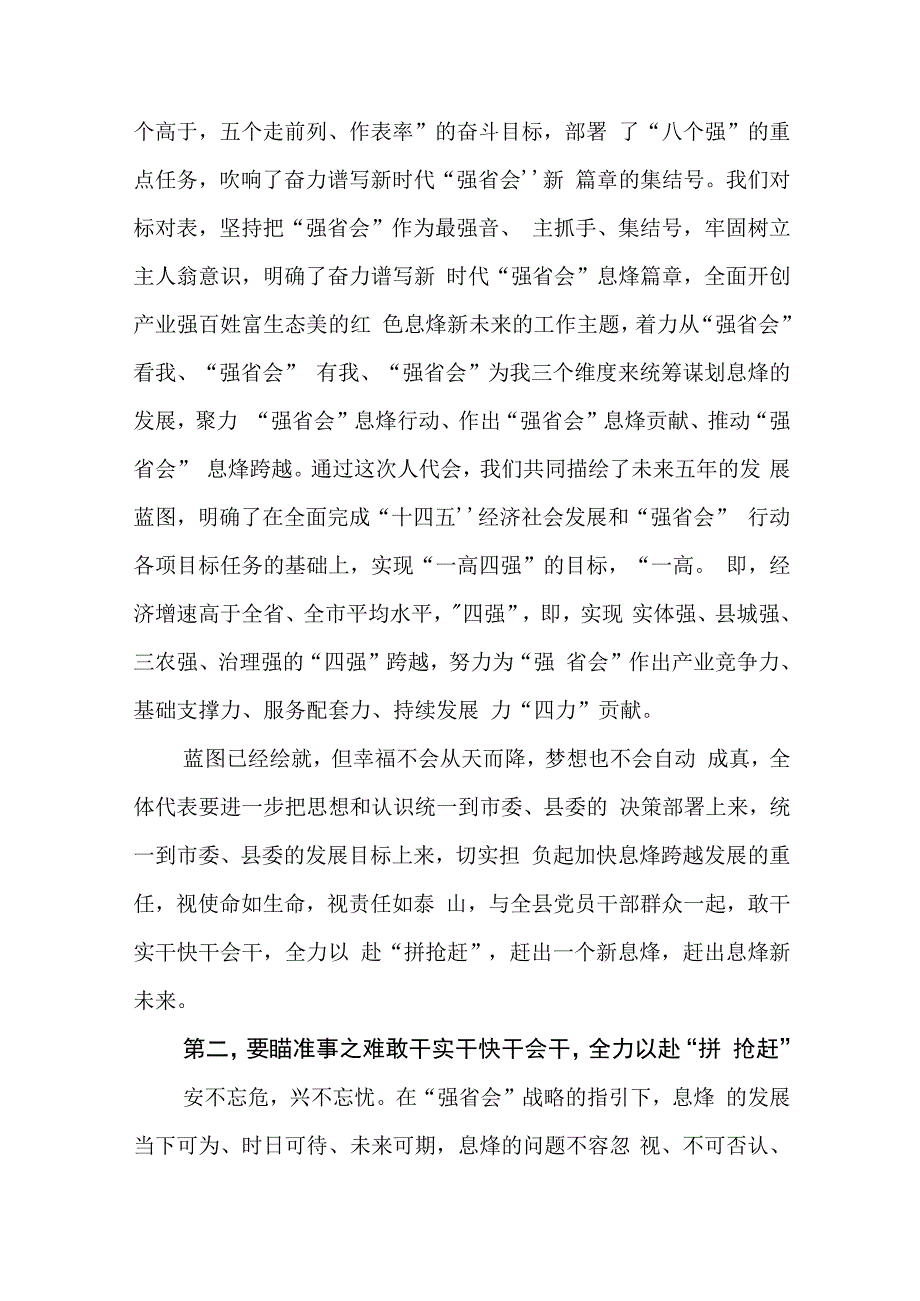 息烽县县委书记漆勇在县十八届人大一次会议闭幕式上的讲话.docx_第3页