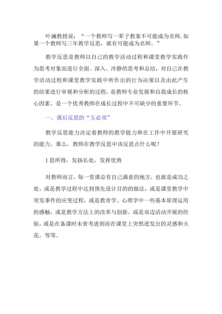 教师教学反思应该反思什么.docx_第1页