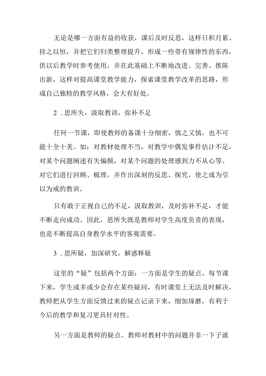 教师教学反思应该反思什么.docx_第2页