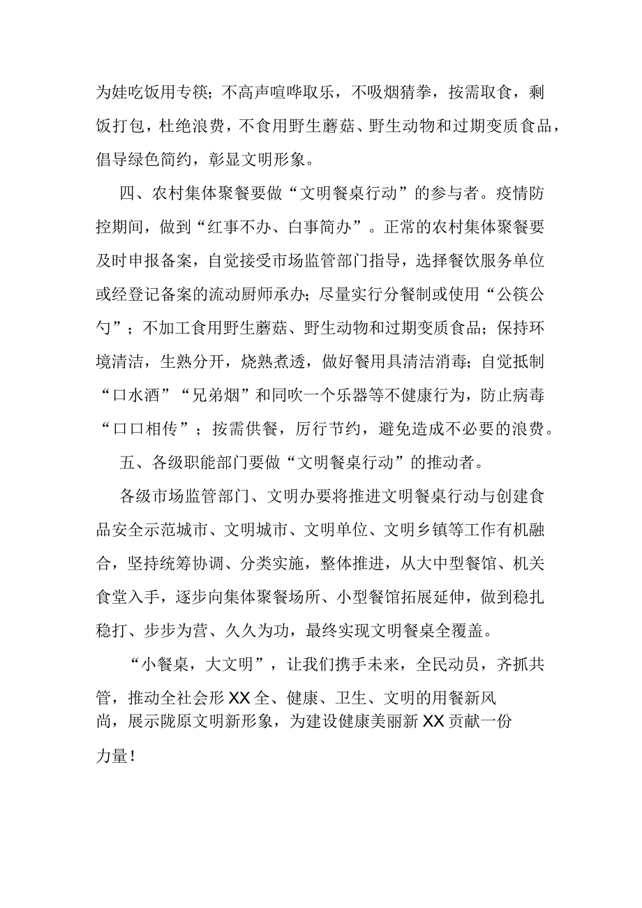 文明餐桌行动倡议书.docx_第2页