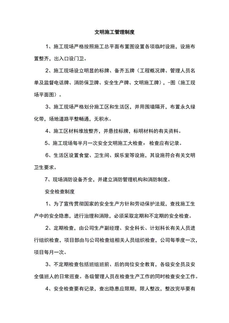 文明施工管理制度.docx_第1页