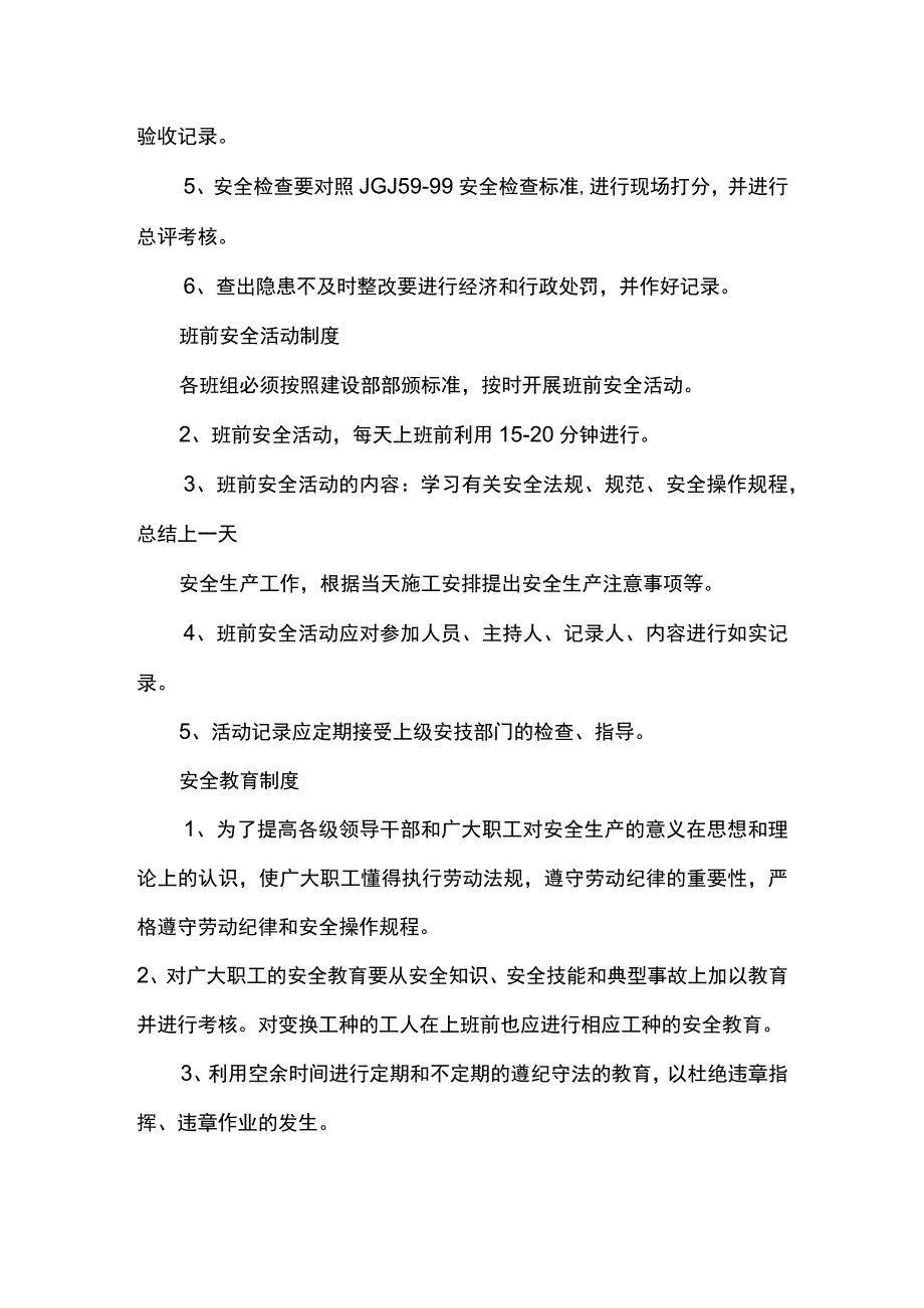 文明施工管理制度.docx_第2页