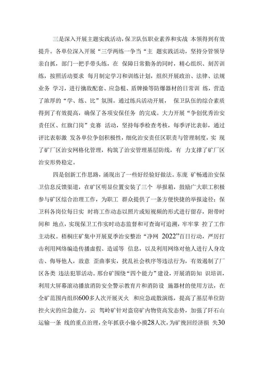 总经理在公司2023年企业治安保卫工作推进会上的讲话.docx_第3页