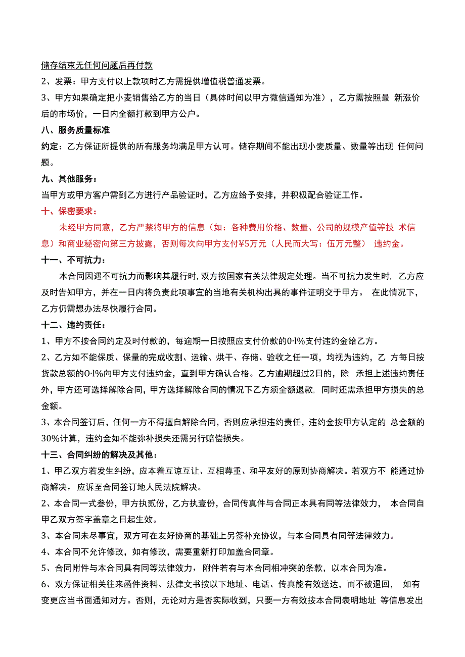 收割运输烘干存储合同.docx_第2页