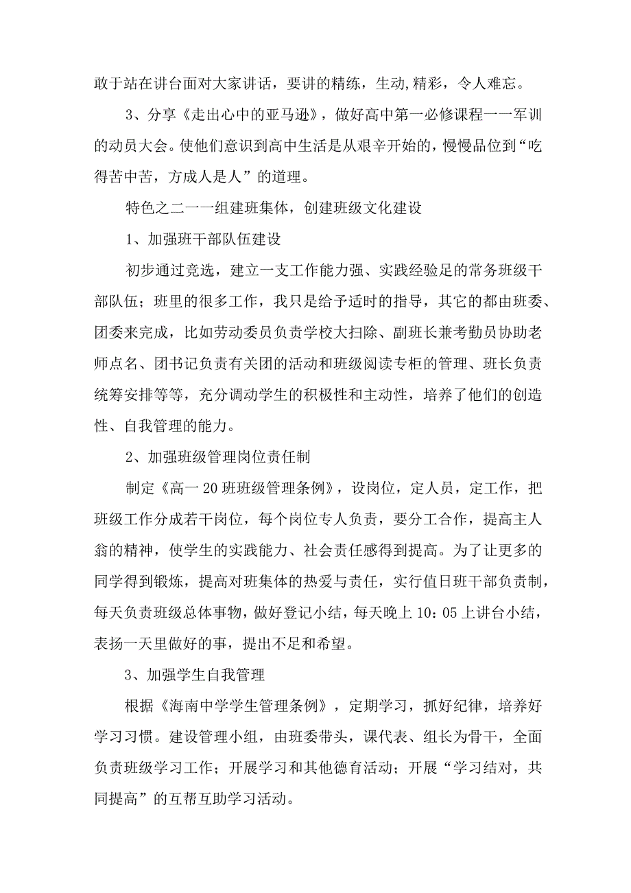 教学成果研究总结报告10篇.docx_第2页