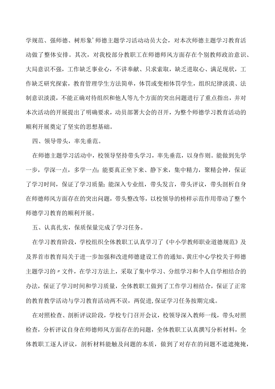 教师工作总结报告5篇.docx_第2页