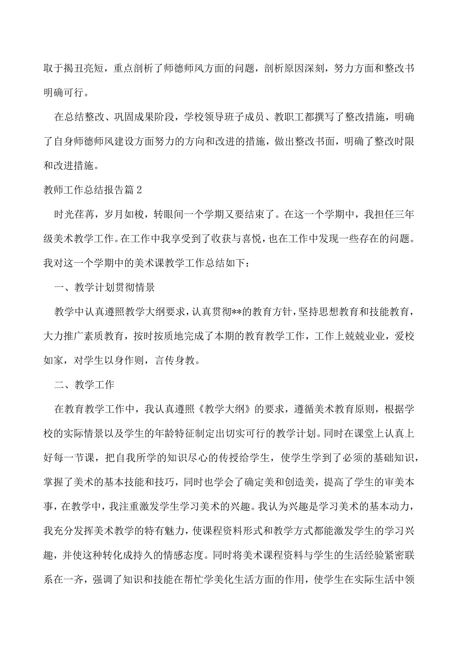 教师工作总结报告5篇.docx_第3页