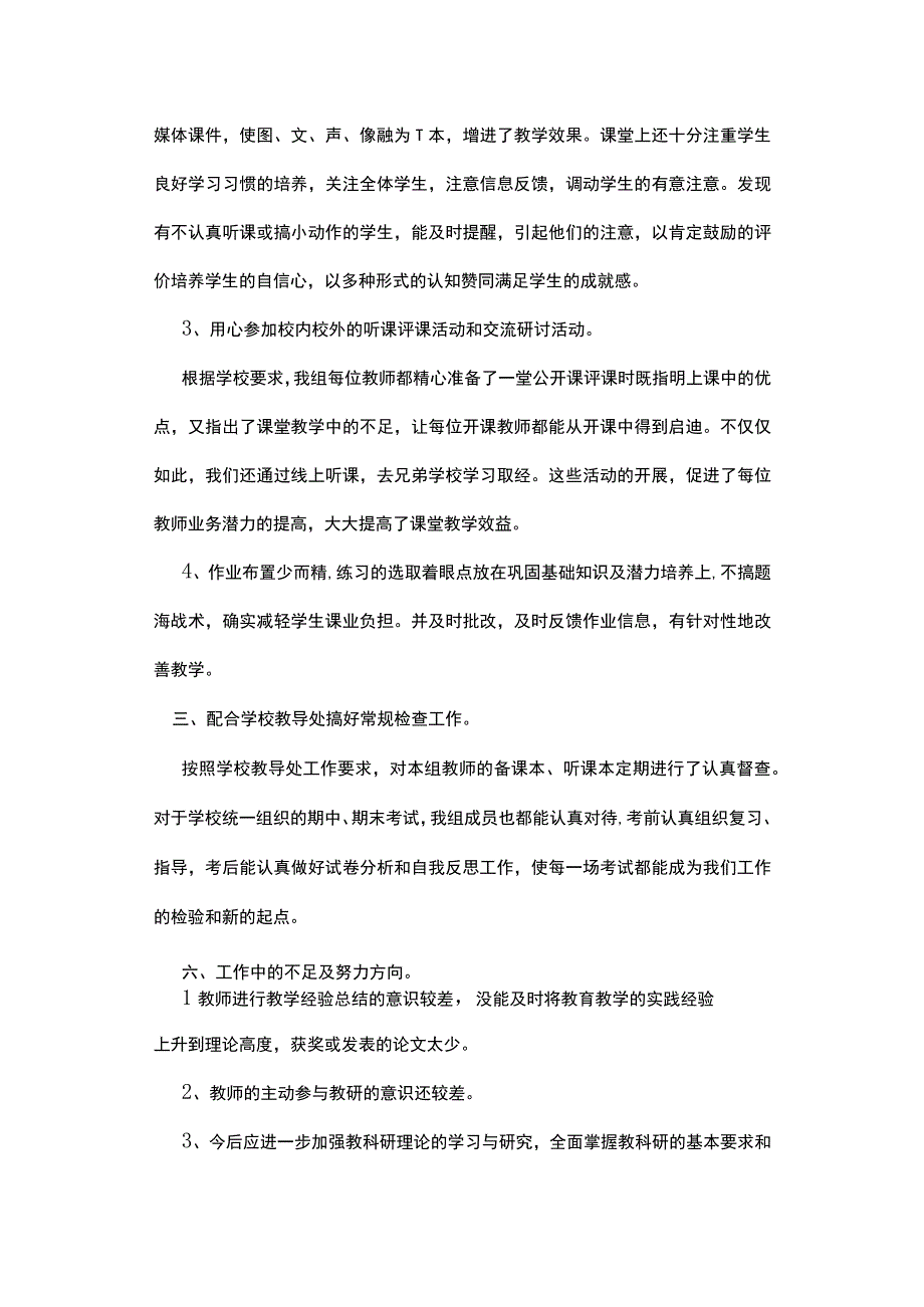 总结20232023第二学期政史地教研组工作总结.docx_第2页