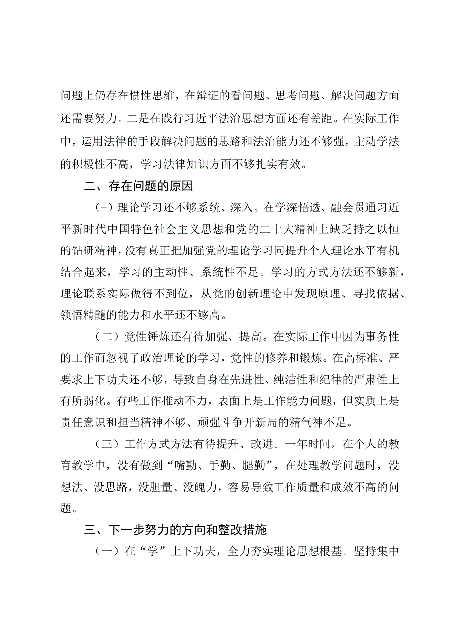 教师2023年度组织生活会个人剖析材料 (1000字).docx_第2页