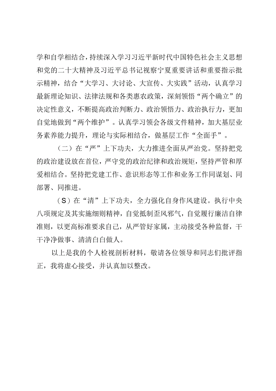 教师2023年度组织生活会个人剖析材料 (1000字).docx_第3页