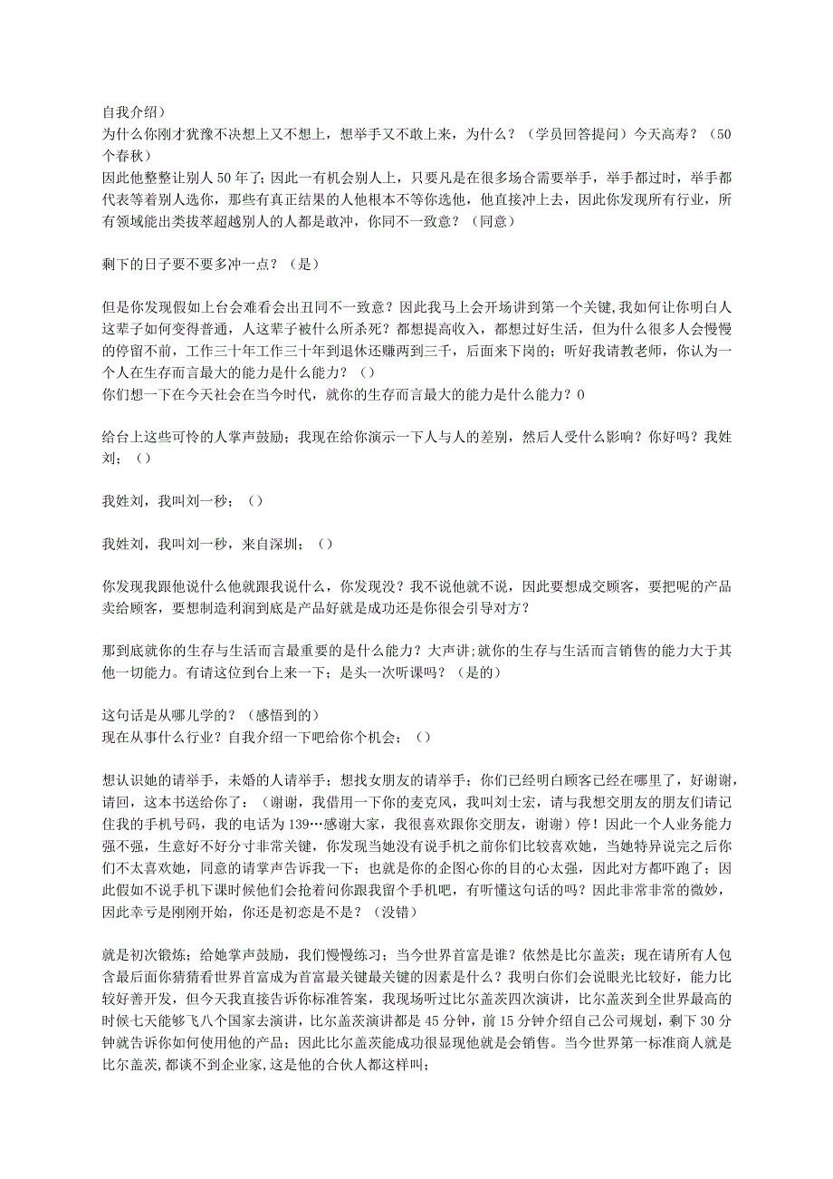 攻心销售全集文字实录.docx_第2页