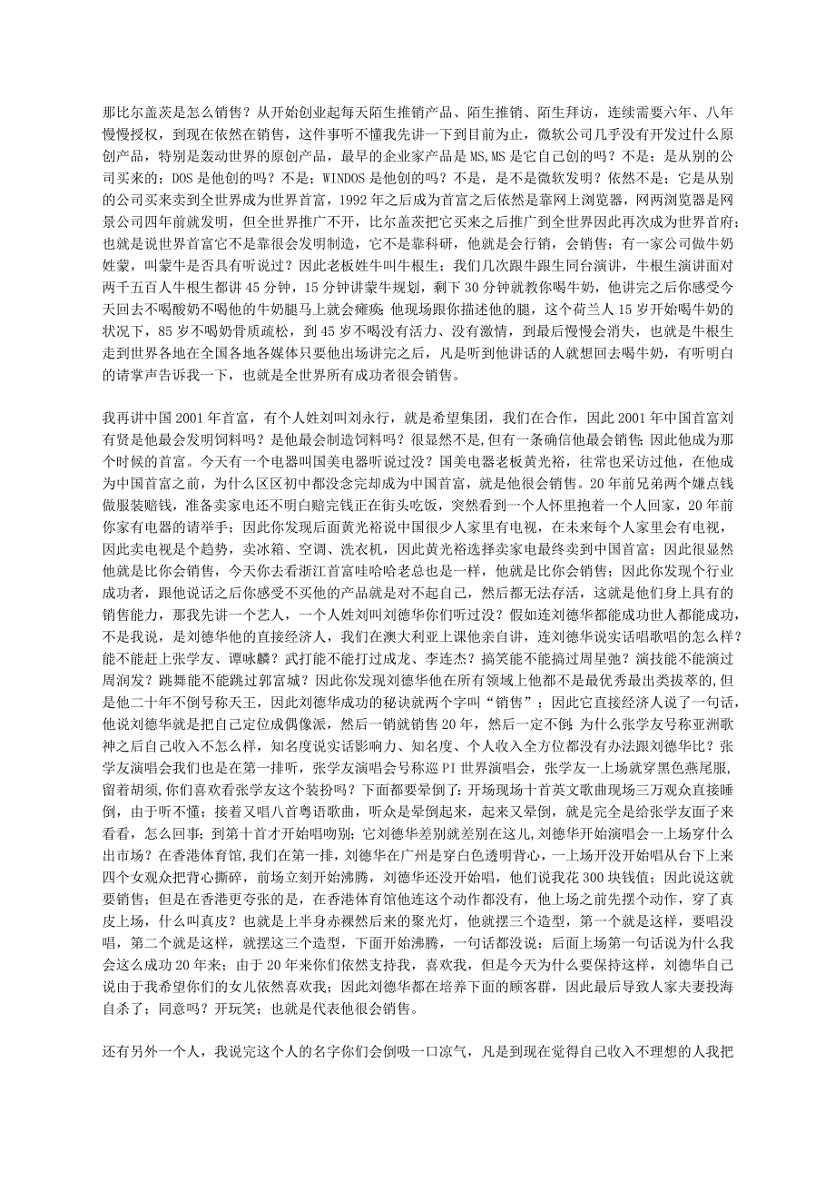 攻心销售全集文字实录.docx_第3页