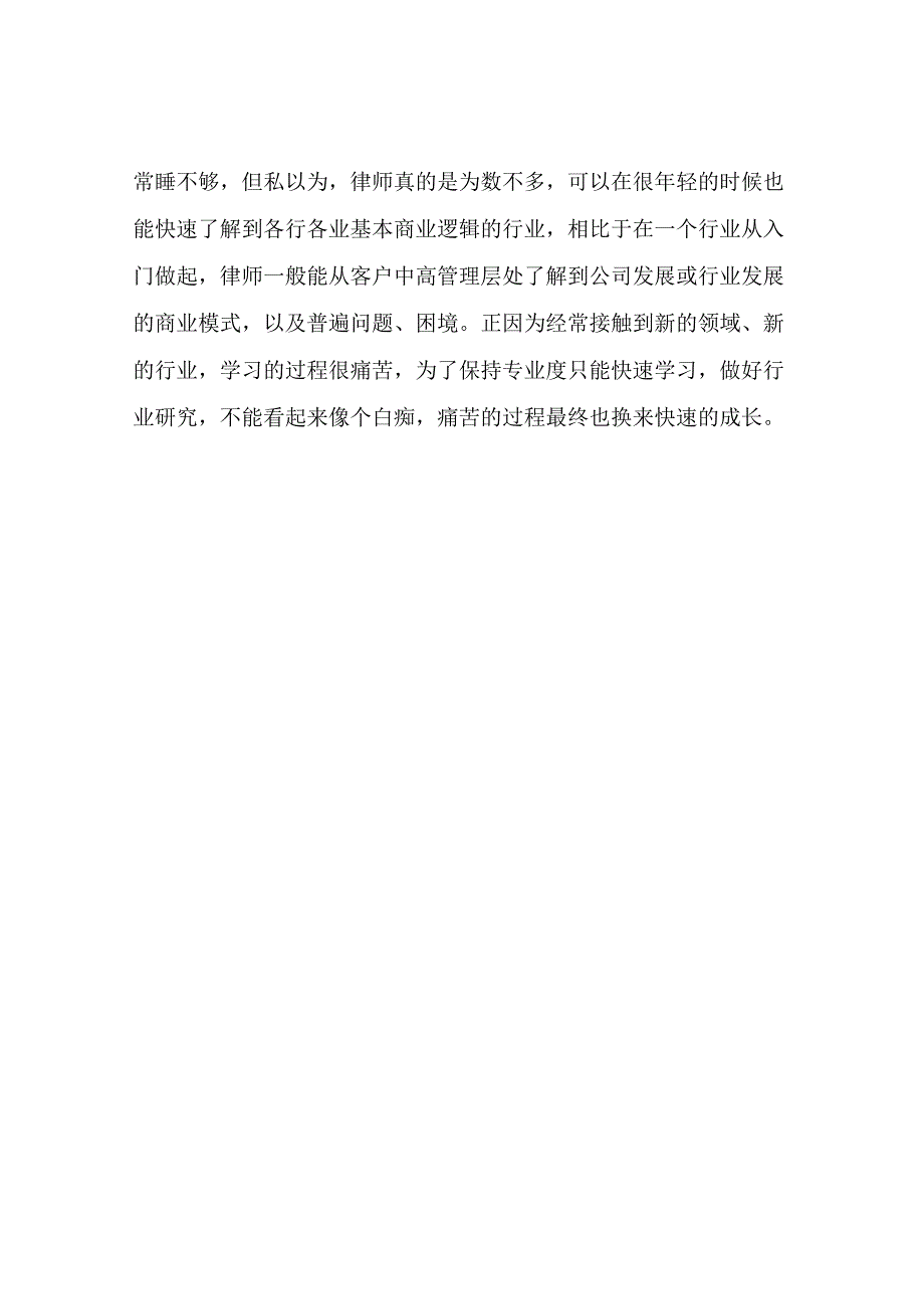 律师这份工作很适合我但是不适合每个人.docx_第2页